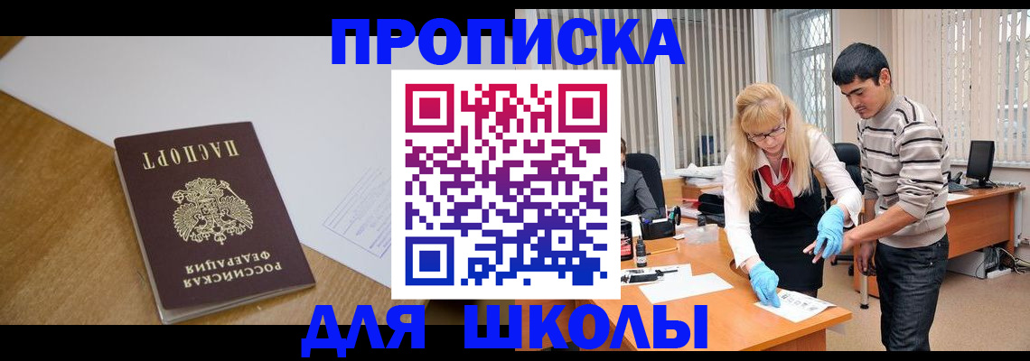 регистрация для школы в Гулькевичах