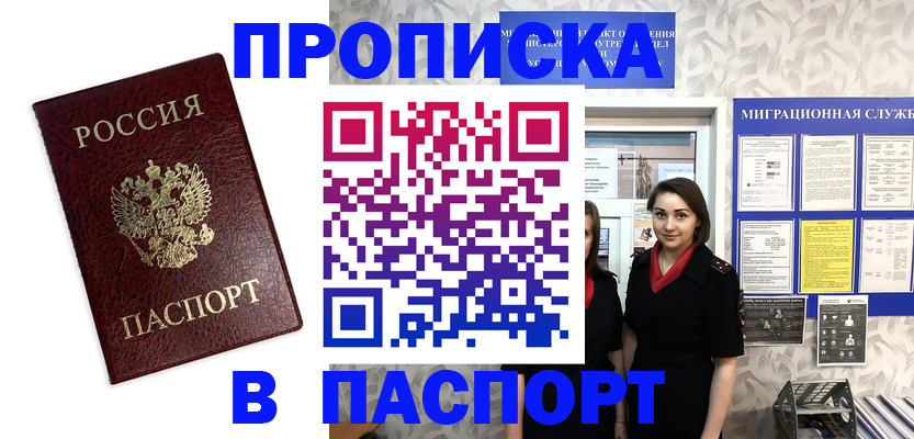 прописка 2025 в Гулькевичах